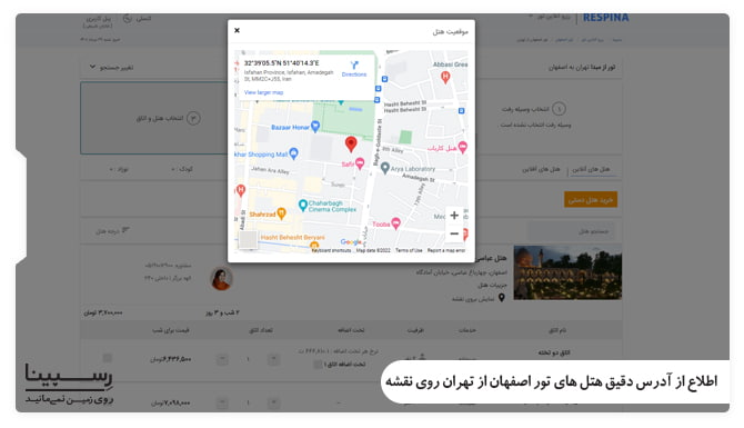 اطلاع از آدرس دقیق هتل ها در تور اصفهان از تهران
