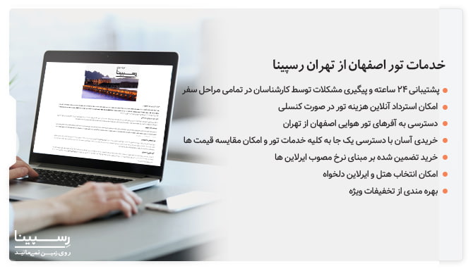 خدمات رزرو تور اصفهان از تهران رسپینا