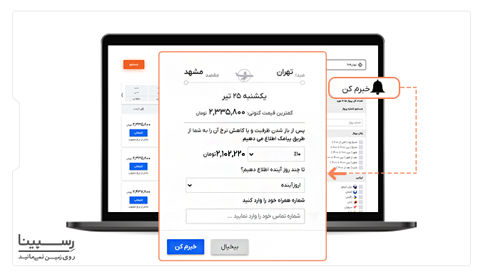 سرویس خبرم کن رسپینا