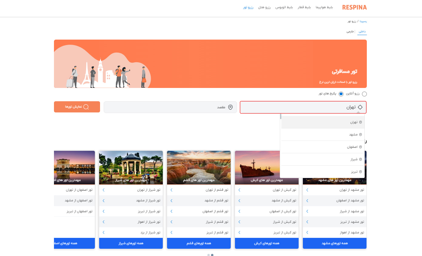 رزرو پکیج تور