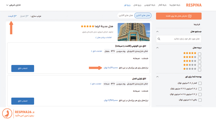 خرید تور و بلیط ارزان مسیر مشهد از یزد در سایت رسپینا