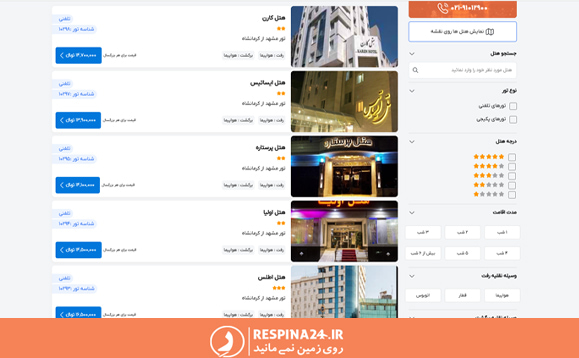 امکان رزرو تور مشهد از کرمانشاه تلفنی از سایت رسپینا