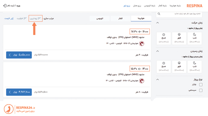 رزرو تور لحظه اخری مشهد از اصفهان در سایت رسپینا