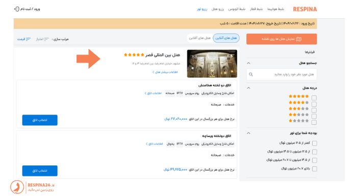 انتخاب هتل برای تور مشهد از ارومیه در سایت رسپینا