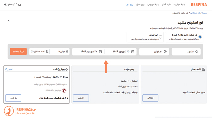 وارد کردن اطلاعات تور مشهد از اصفهان در سایت رسپینا