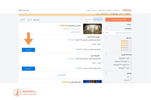 رزرو هتل برای تور مشهد از اراک در سایت رسپینا
