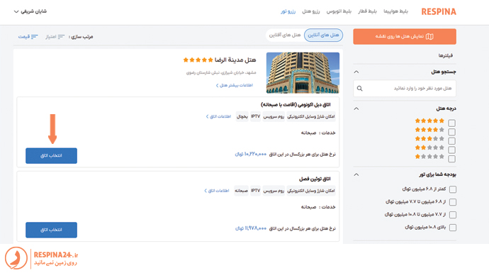 انتخاب هتل برای تور مشهد از یزد در سایت رسپینا