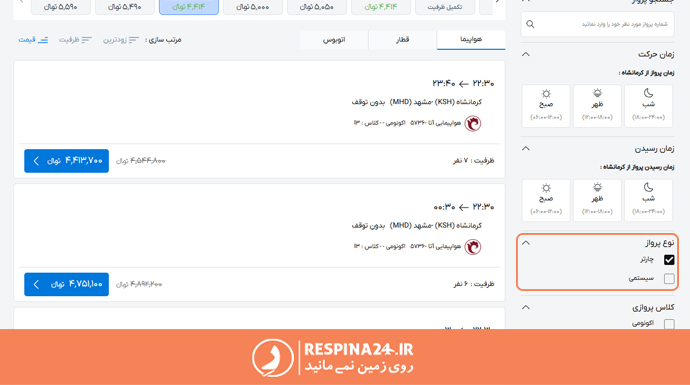 نحوه رزرو تور مشهد از کرمانشاه چارتری از سایت رسپینا