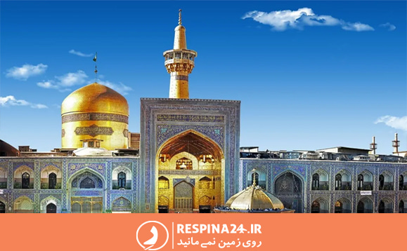 حرم امام رضا در روز یکی از جاهای دیدنی در تور مشهد از کرمانشاه