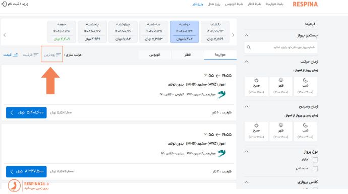 رزرو تور مشهد از اهواز لحظه اخری در سایت رسپینا