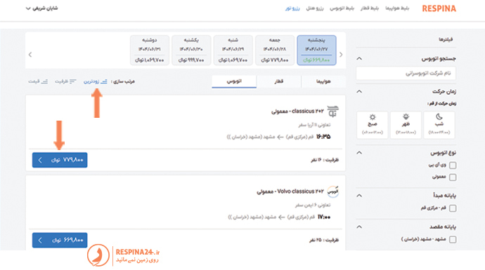 رزرو تور مشهد از قم لحظه اخری در سایت رسپینا