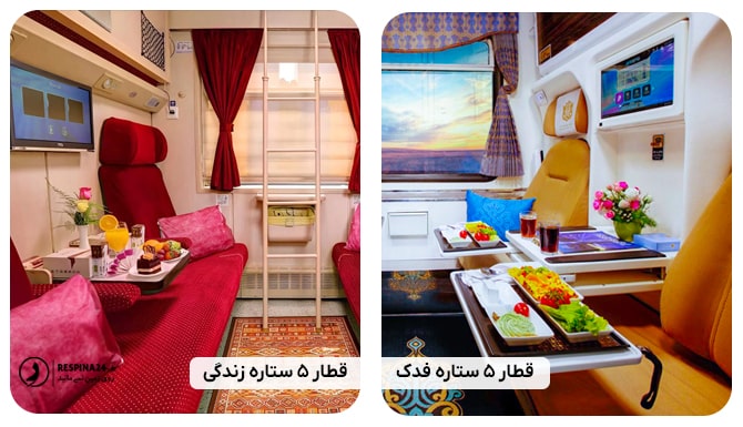 کوپه قطار فدک و قطار زندگی