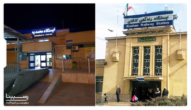 ایستگاه راه آهن کاشان و محمدیه