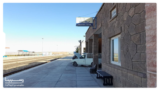 ایستگاه راه آهن سبزوار