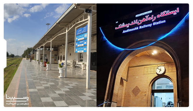 ایستگاه راه آهن شوش اندیمشک