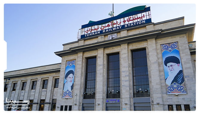 ایستگاه راه آهن تهران