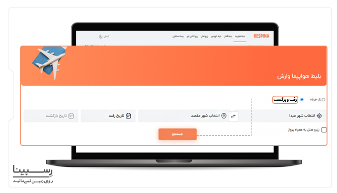 رزرو بلیط هواپیما وارش رفت و برگشت