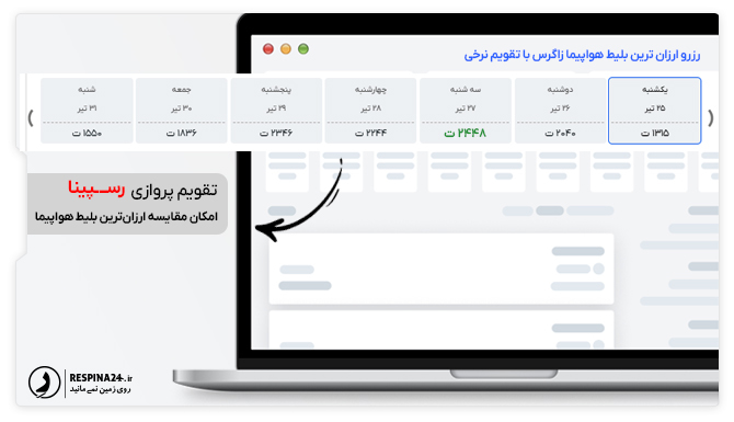 رزرو بلیط هواپیما زاگرس ارزان با تقویم پروازی