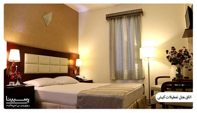 اتاق های هتل تعطیلات کیش