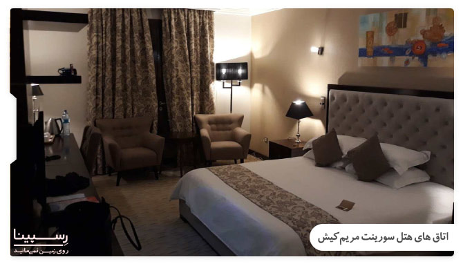 اتاق های هتل سورینت مریم کیش تور هتل سورینت مریم کیش