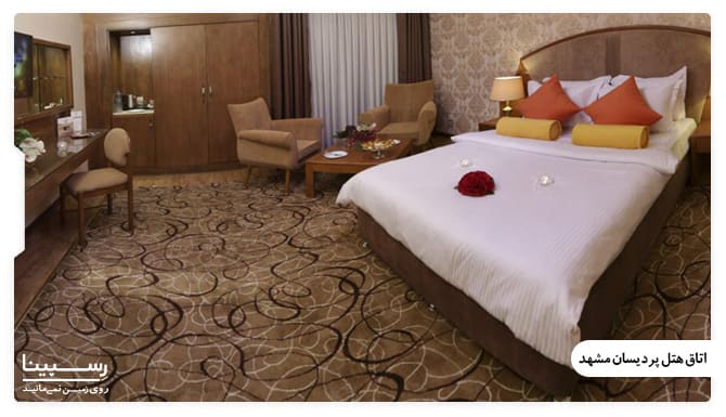 اتاق های هتل پردیسان مشهد اتاق های هتل پردیسان مشهد
