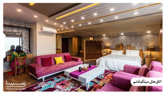 عکس اتاق های هتل سینگو قشم عکس اتاق های هتل سینگو قشم