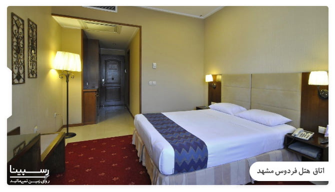 اتاق های هتل فردوس مشهد امکانات هتل فردوس مشهد