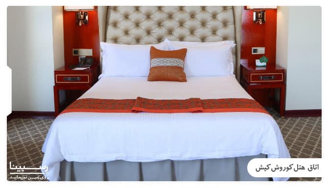 اتاق های هتل کوروش کیش امکانات هتل کوروش کیش