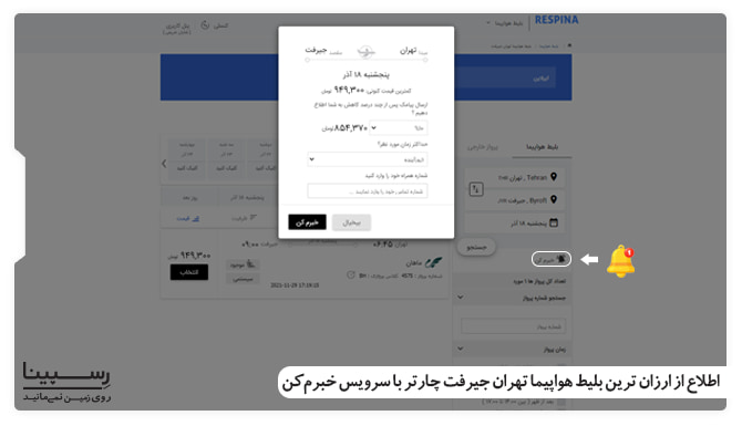 اطلاع از بلیط هواپیما تهران جیرفت لحظه آخری با سرویس خبرم کن بلیط هواپیما تهران جیرفت لحظه آخری