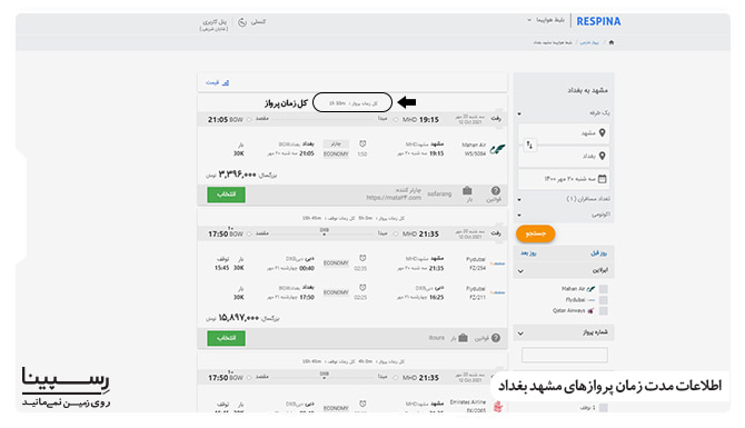 اطلاعات پرواز مشهد بغداد اطلاعات پرواز مشهد بغداد
