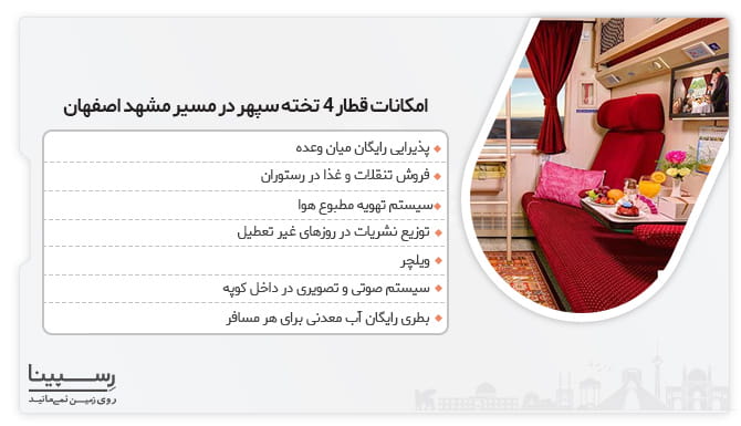 اماکنات قطار مشهد اصفهان امکانات قطار مشهد اصفهان