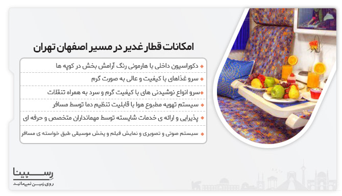 امکانات قاطر غدیر مسیر اصفهان به تهران