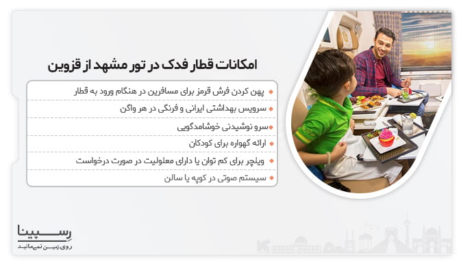 تور مشهد از قزوین با قطار فدک