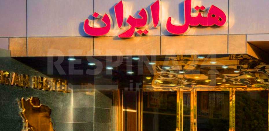 هتل ایران بندر عباس، هتل 3 ستاره ایران بندر عباس هتل ایران بندر عباس - رسپینا24