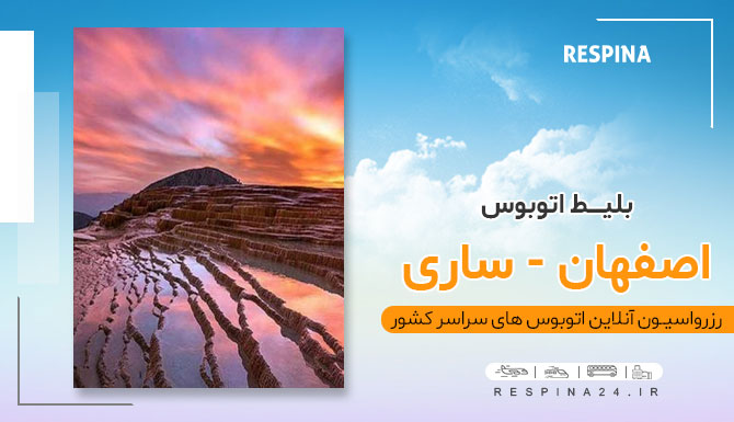 باداب سورت اصفهان ساری