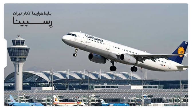 بلیط هواپیما آنکارا تهران