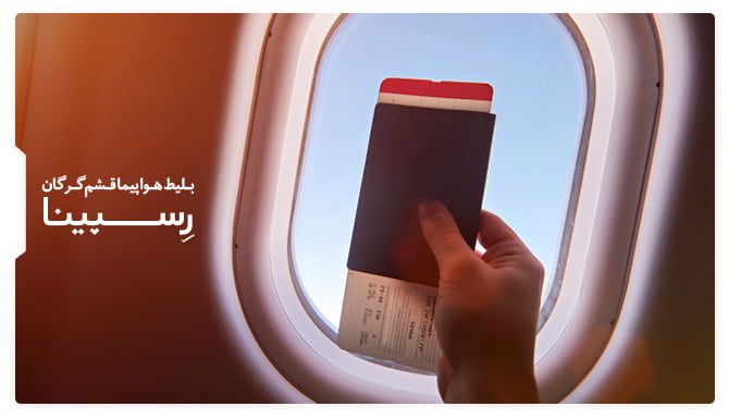 بلیط هواپیما قشم گرگان