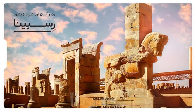 تور یزد از مشهد