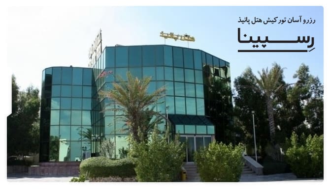 تور کیش هتل پانیذ