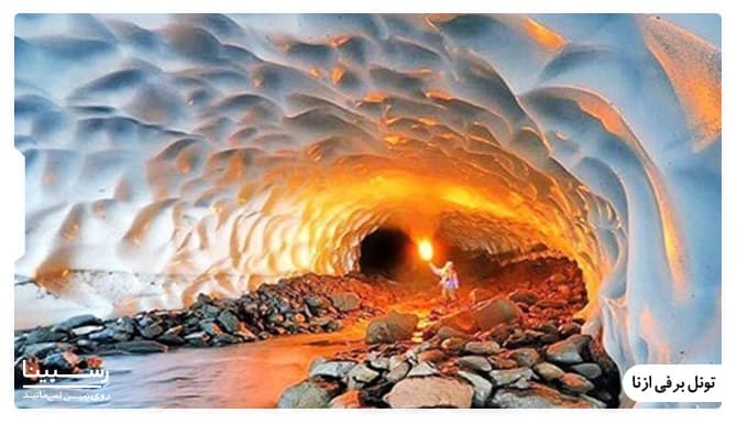 تونل برفی ازنا تونل برفی ازنا