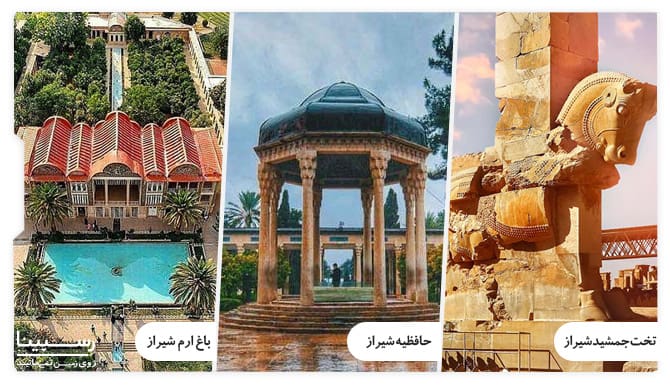 جاذبه های دیدنی شیراز تور تبریز شیراز