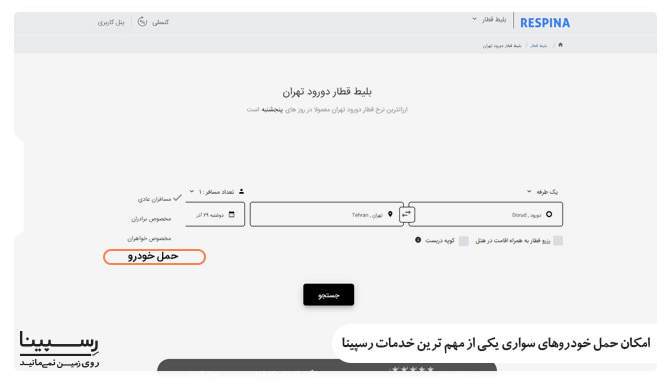 حمل خودرو با قطار دورود تهران حمل خودرو با قطار دورود تهران