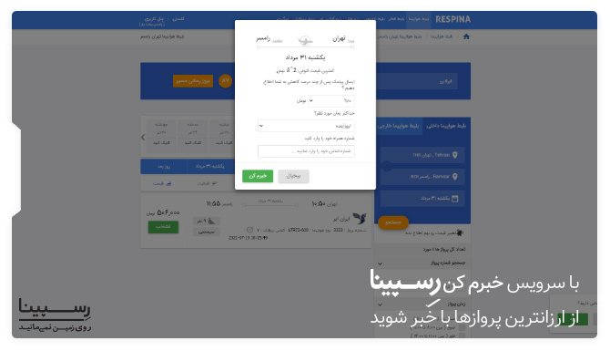 سرویس خبرم کن خرید بلیط ارزان هواپیما تهران رامسر خرید بلیط ارزان هواپیما تهران رامسر