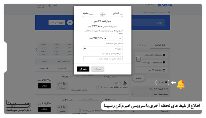 خرید بلیط هواپیما آبادان مشهد لحظه آخری با سرویس خبرم کن خرید بلیط هواپیما آبادان مشهد لحظه آخری با سرویس خبرم کن