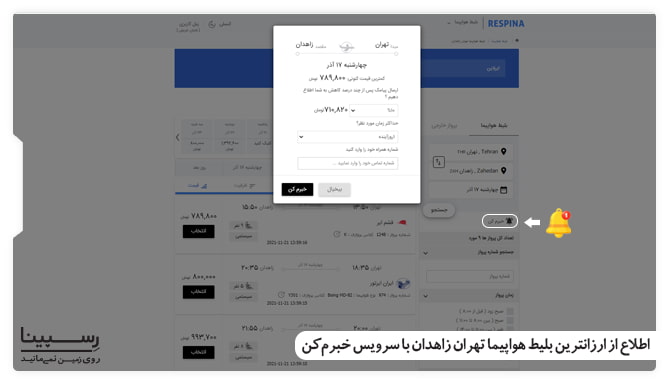 بلیط تهران زاهدان