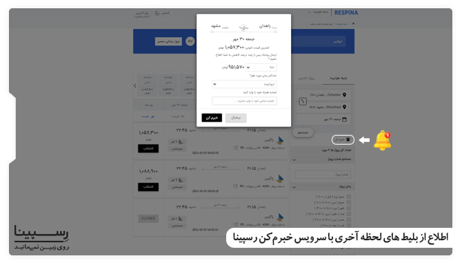 سرویس های رزرو ارزان پرواز زاهدان به مشهد رسپینا سرویس های رزرو ارزان پرواز زاهدان به مشهد رسپینا