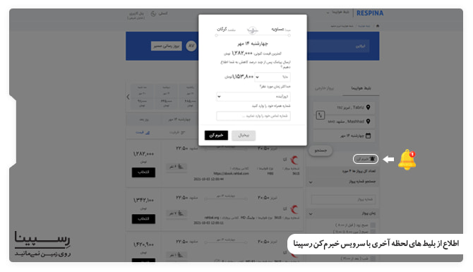 بلیط پرواز عسلویه گرگان چارتری