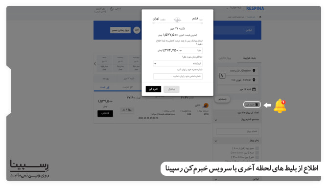 بلیط لحظه آخری قشم به تهران