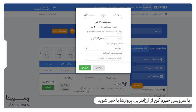 صفحه فعالسازی سرویس خبرم کن وبسایت رسپینا