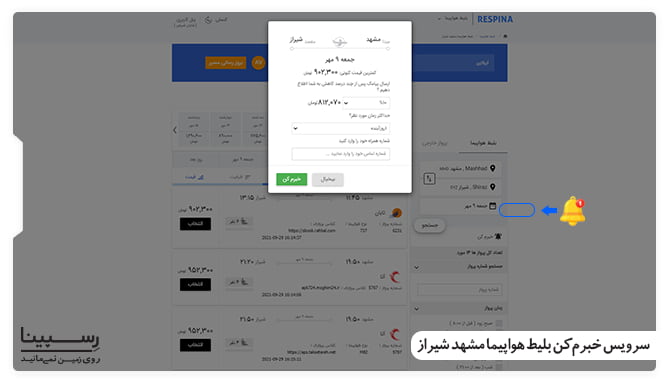 سرویس خبرم کن بلیط هواپیما مشهد شیراز چارتر رسپینا بلیط هواپیما مشهد شیراز چارتر